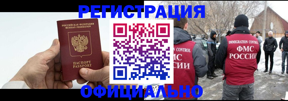 временная регистрация в квартире в Горняке